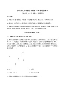 初中数学沪科版九年级下册第24章  圆综合与测试当堂检测题