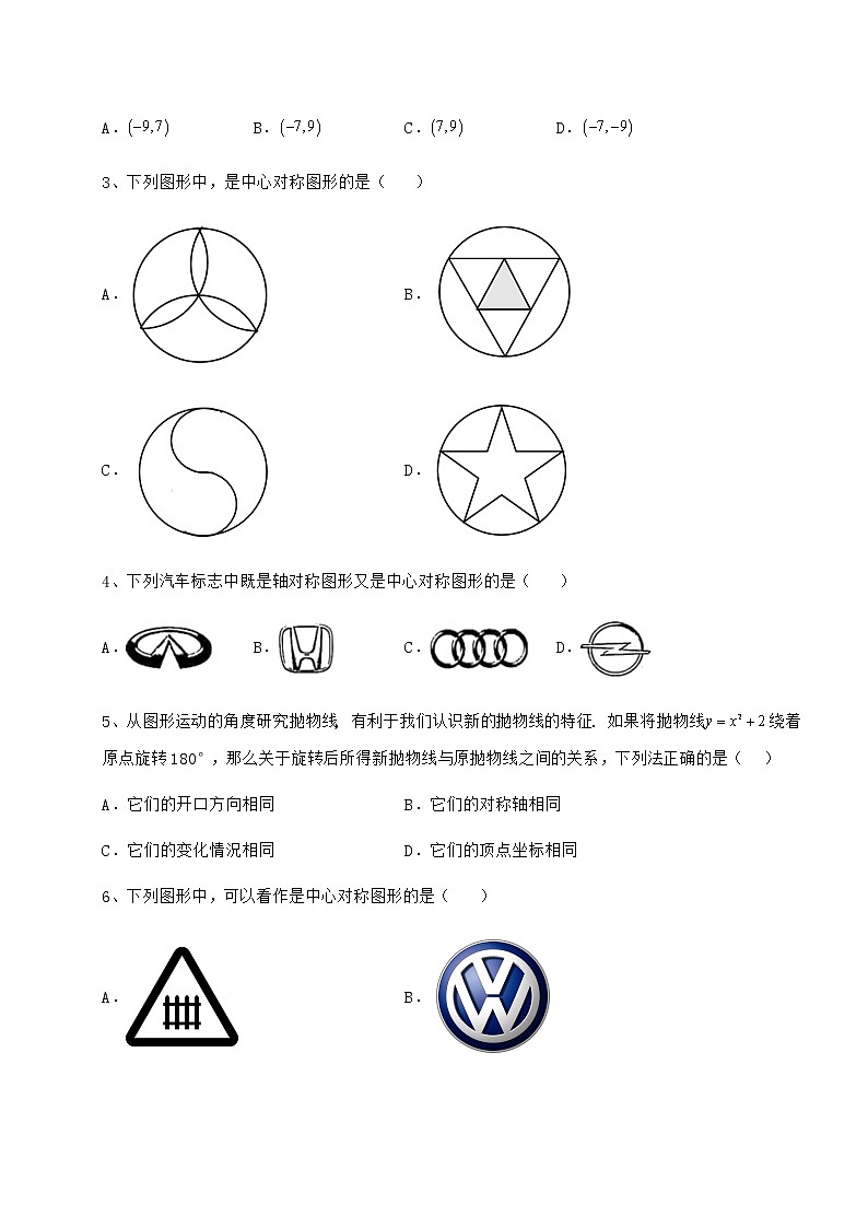 2021-2022学年度强化训练沪科版九年级数学下册第24章圆综合测试试题（精选）第2页