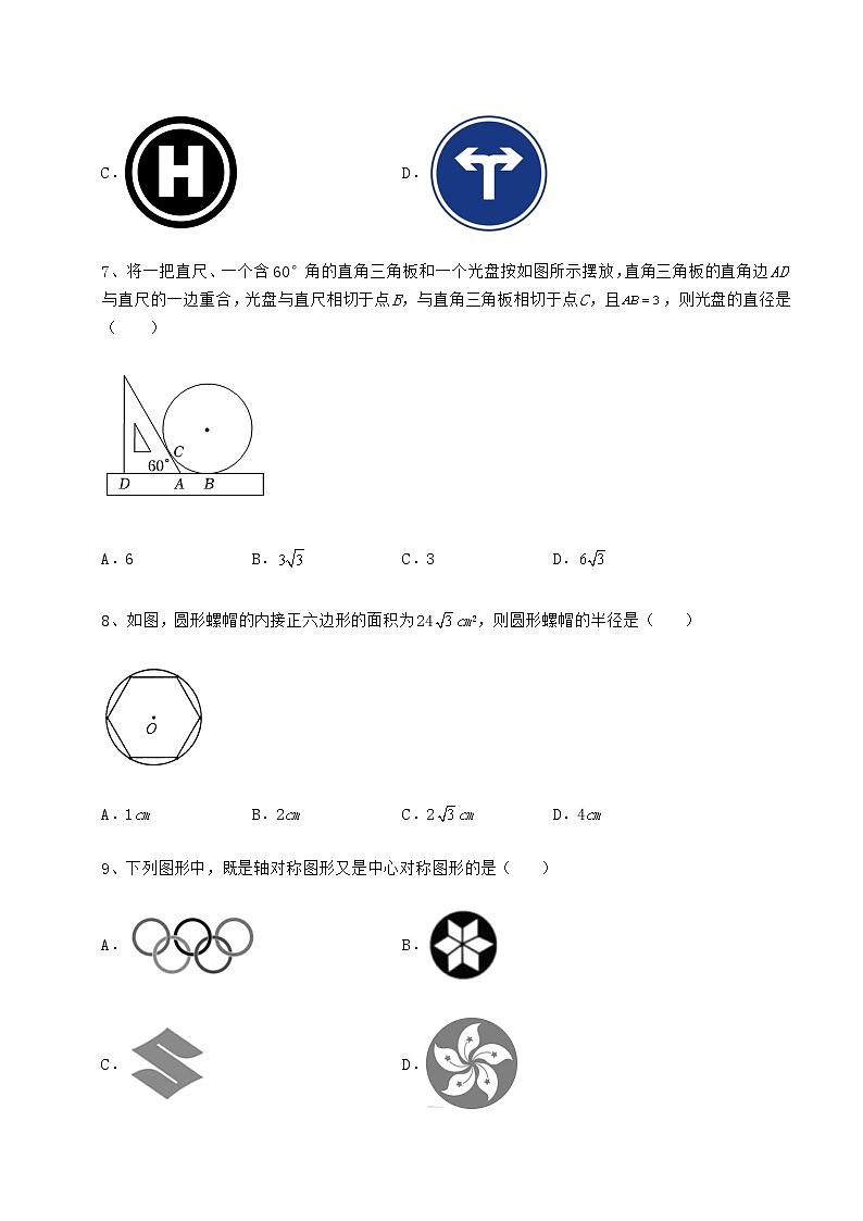 2021-2022学年度强化训练沪科版九年级数学下册第24章圆综合测试试题（精选）第3页