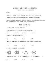 初中数学沪科版九年级下册第24章  圆综合与测试课时练习