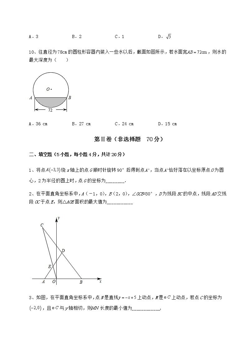 2021-2022学年沪科版九年级数学下册第24章圆专题测评试题（无超纲）第3页