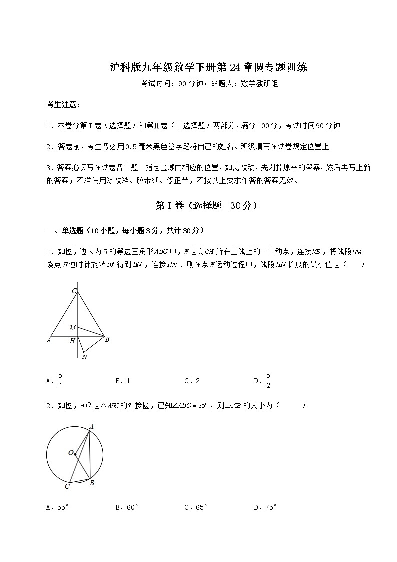 2021-2022学年度强化训练沪科版九年级数学下册第24章圆专题训练试题（无超纲）第1页