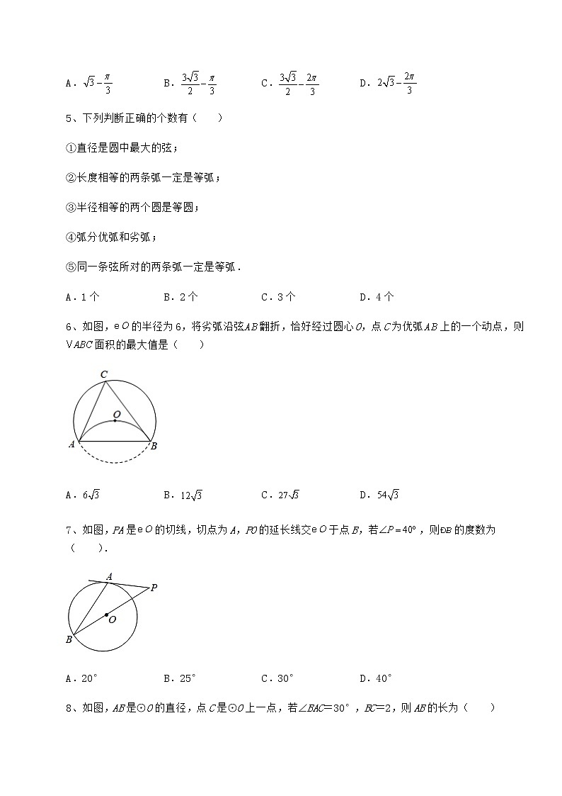 2021-2022学年度强化训练沪科版九年级数学下册第24章圆综合练习试卷（无超纲带解析）第3页