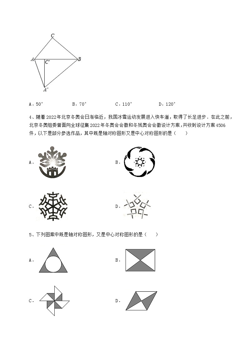 2021-2022学年沪科版九年级数学下册第24章圆章节练习试卷（精选）第2页