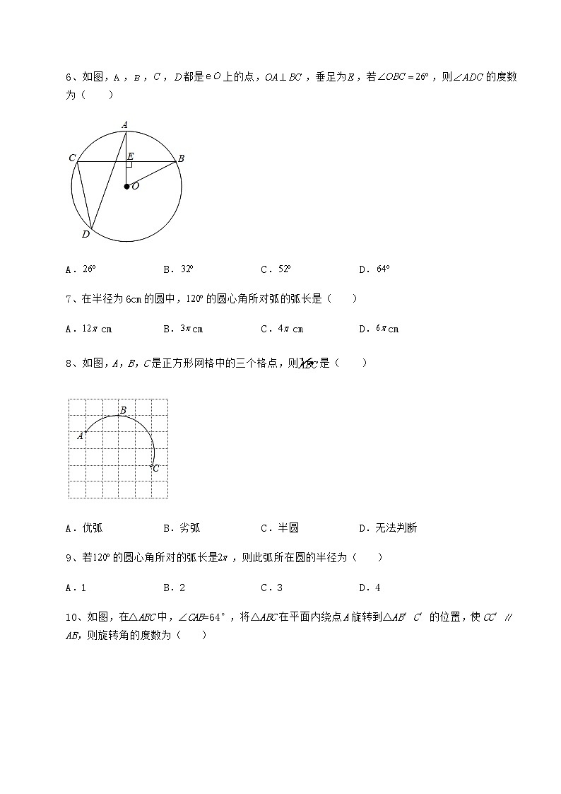 2021-2022学年沪科版九年级数学下册第24章圆章节练习试卷（精选）第3页