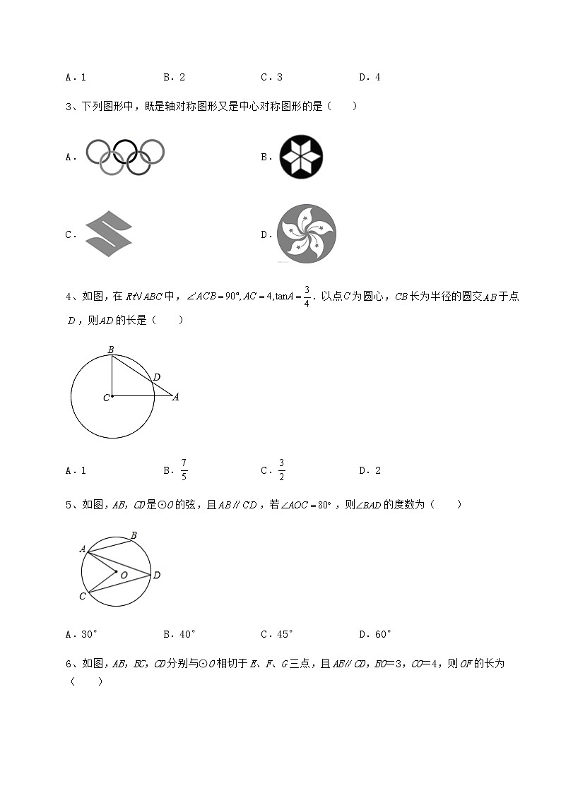 2021-2022学年沪科版九年级数学下册第24章圆定向练习试题（含解析）第2页