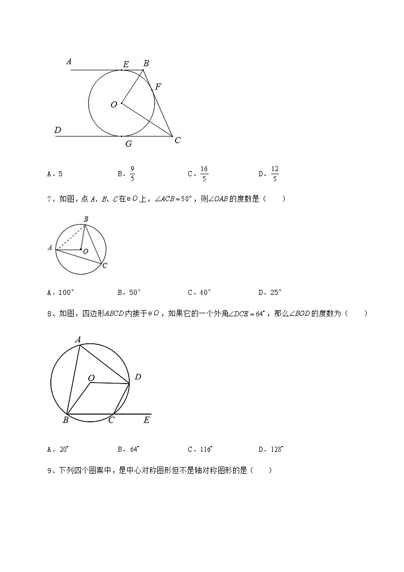 2021-2022学年沪科版九年级数学下册第24章圆定向练习试题（含解析）第3页