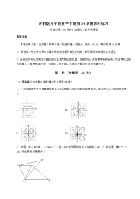 沪科版第24章  圆综合与测试测试题