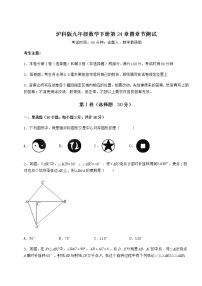 初中数学第24章  圆综合与测试课时练习