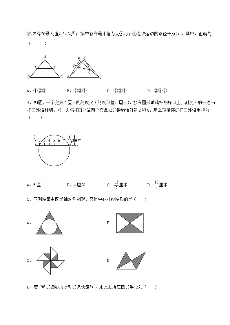 2021-2022学年沪科版九年级数学下册第24章圆章节测试练习题（无超纲）第2页