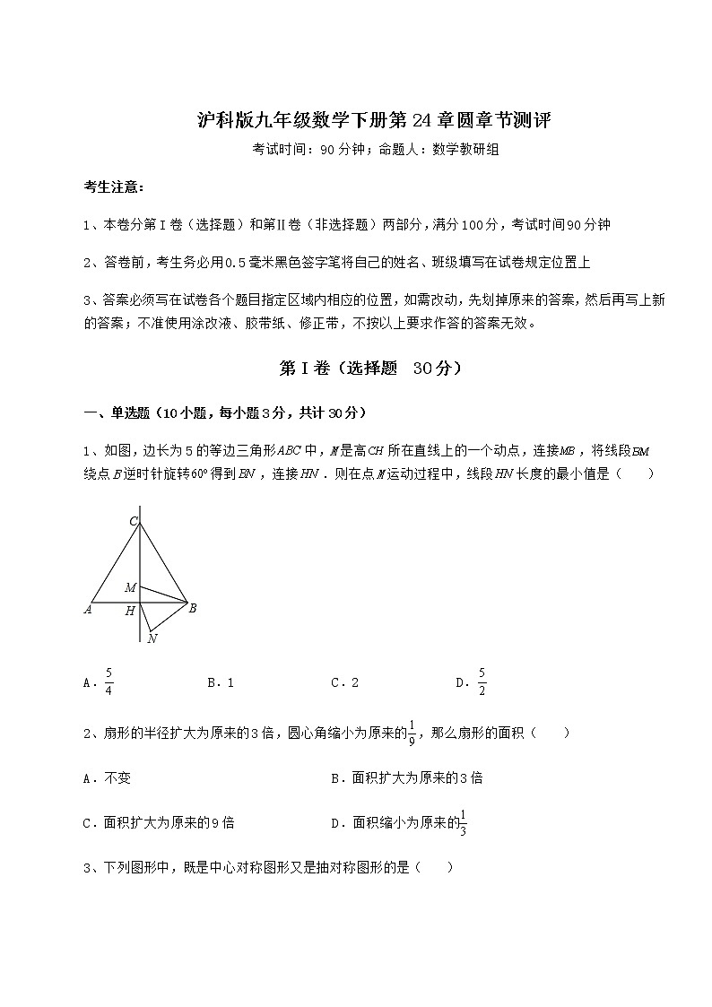 2021-2022学年沪科版九年级数学下册第24章圆章节测评试卷（含答案解析）第1页