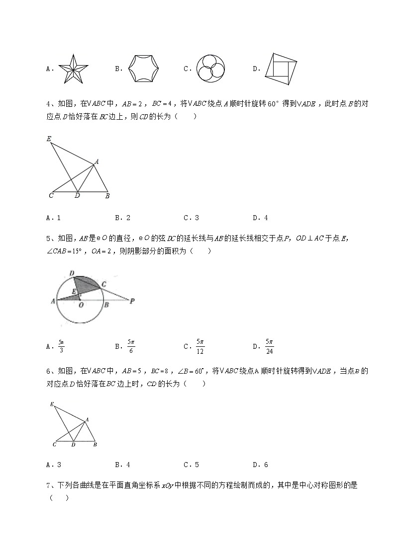 2021-2022学年沪科版九年级数学下册第24章圆章节测评试卷（含答案解析）第2页