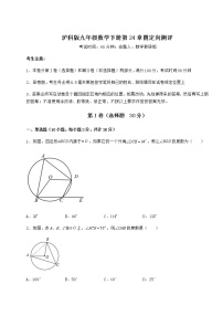 沪科版九年级下册第24章  圆综合与测试巩固练习