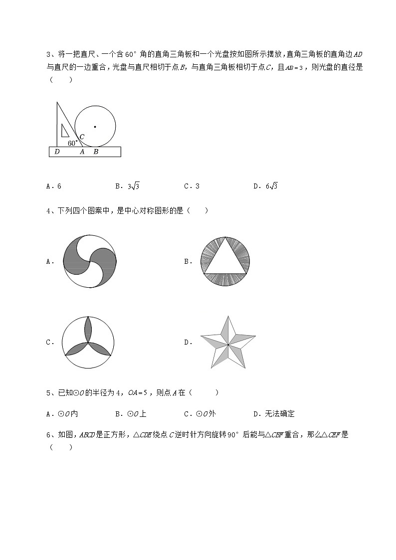 2021-2022学年沪科版九年级数学下册第24章圆定向测评试卷（精选含详解）第2页