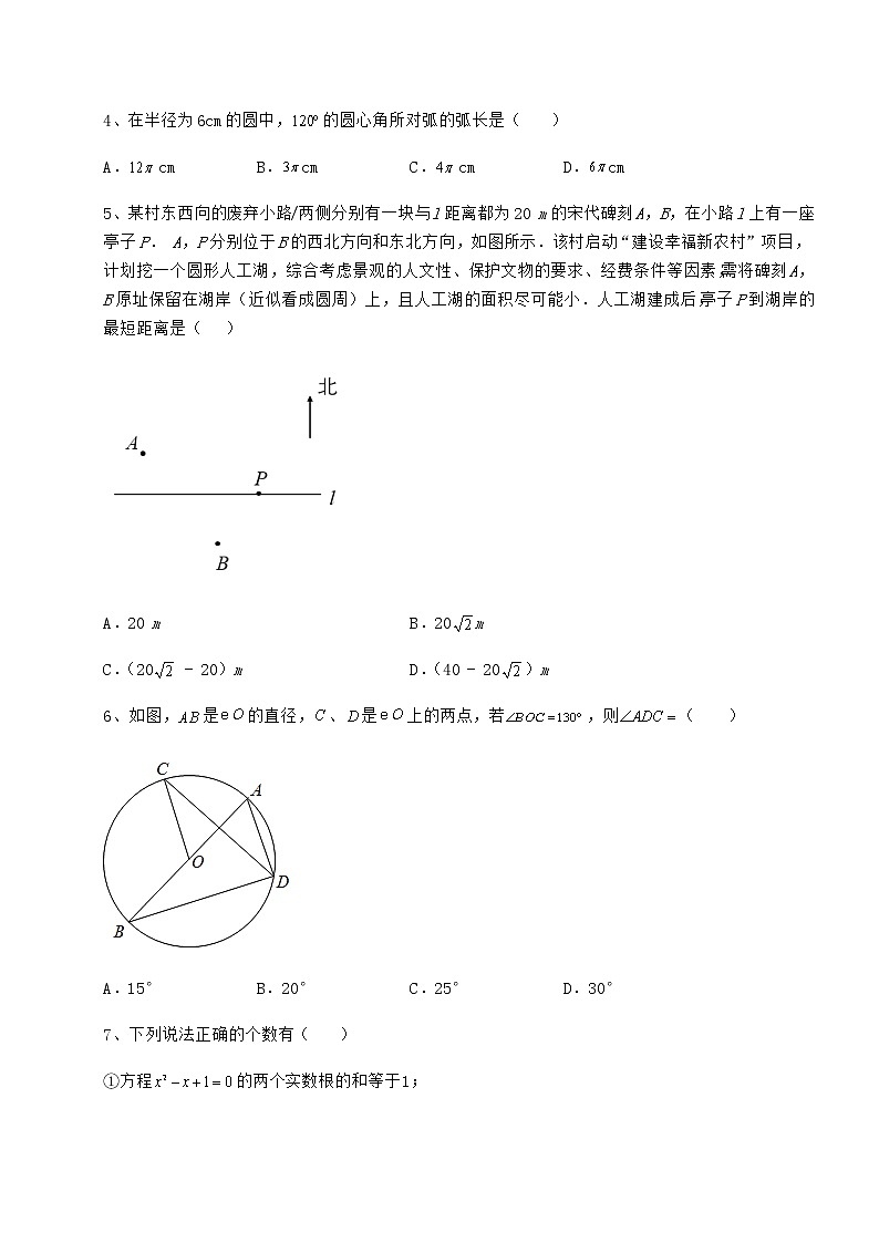 2021-2022学年沪科版九年级数学下册第24章圆同步训练练习题（无超纲）第2页