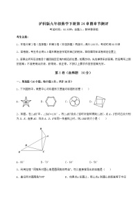 数学九年级下册第24章  圆综合与测试课后测评