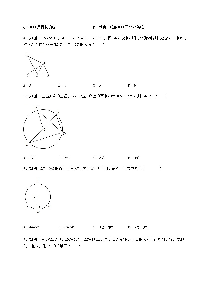 2021-2022学年沪科版九年级数学下册第24章圆章节测评试卷第2页