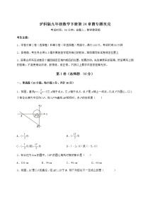 数学九年级下册第24章  圆综合与测试课时训练