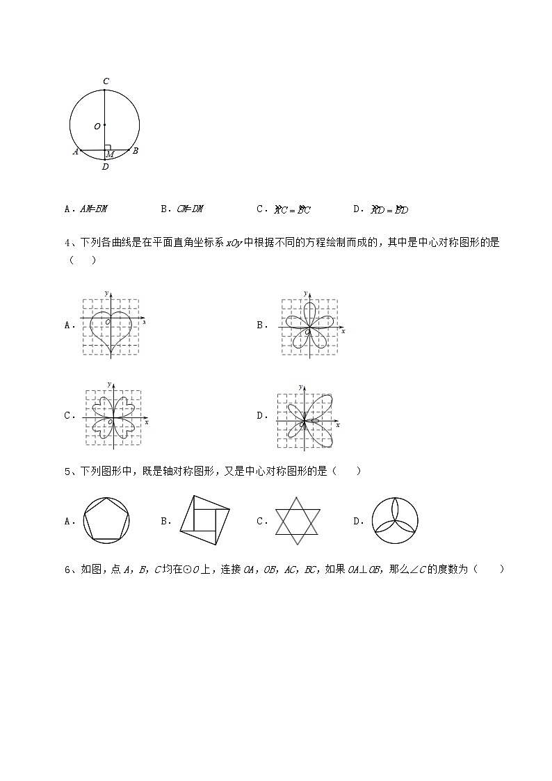 2021-2022学年沪科版九年级数学下册第24章圆专题攻克试题（含答案解析）第2页