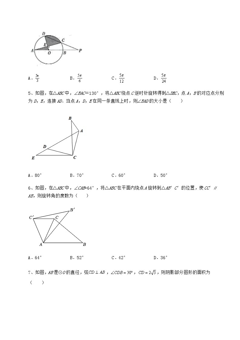 2021-2022学年基础强化沪科版九年级数学下册第24章圆章节练习试题（含解析）第2页