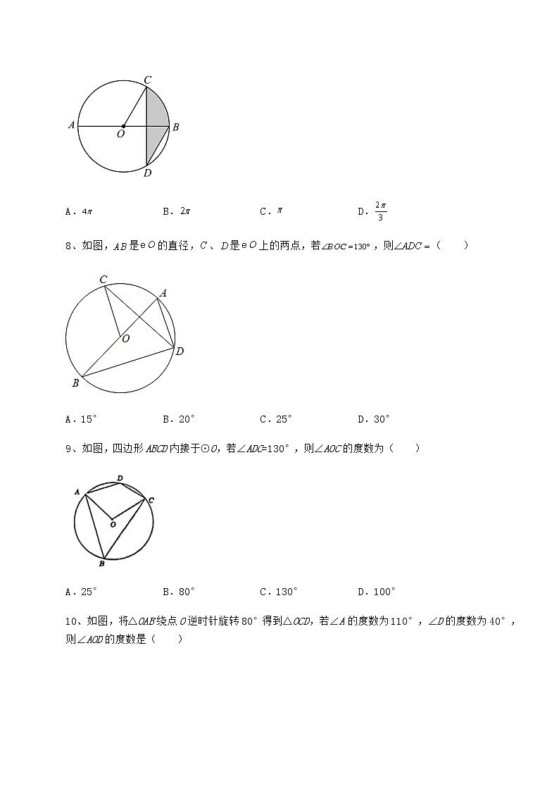 2021-2022学年基础强化沪科版九年级数学下册第24章圆章节练习试题（含解析）第3页
