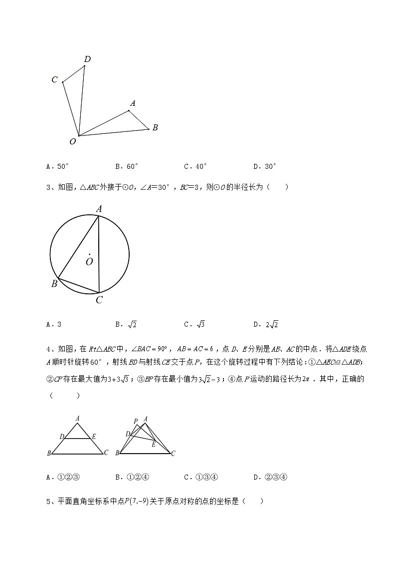 2021-2022学年沪科版九年级数学下册第24章圆专题攻克练习题（含详解）第2页
