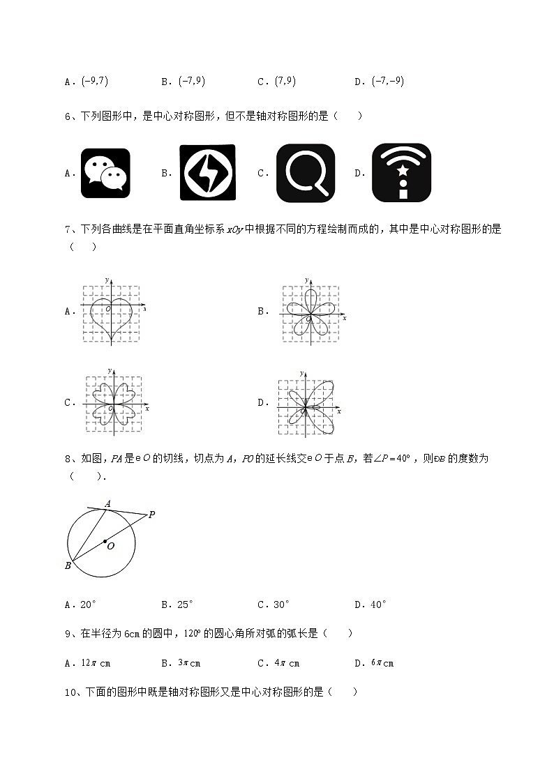 2021-2022学年沪科版九年级数学下册第24章圆专题攻克练习题（含详解）第3页