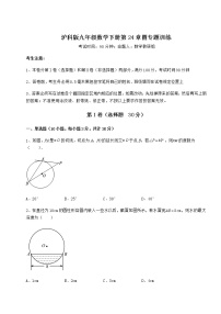 沪科版九年级下册第24章  圆综合与测试测试题