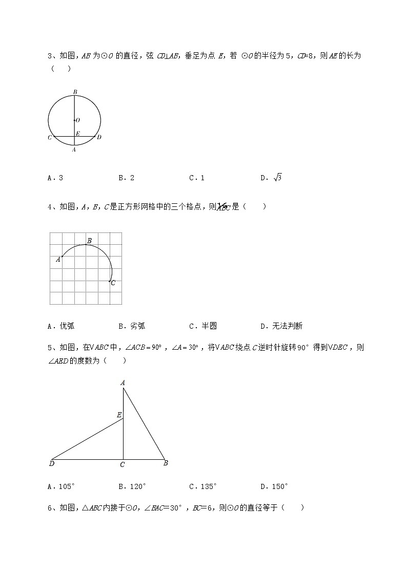 2021-2022学年基础强化沪科版九年级数学下册第24章圆定向测评试题（含解析）第2页