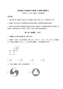 沪科版九年级下册第24章  圆综合与测试随堂练习题