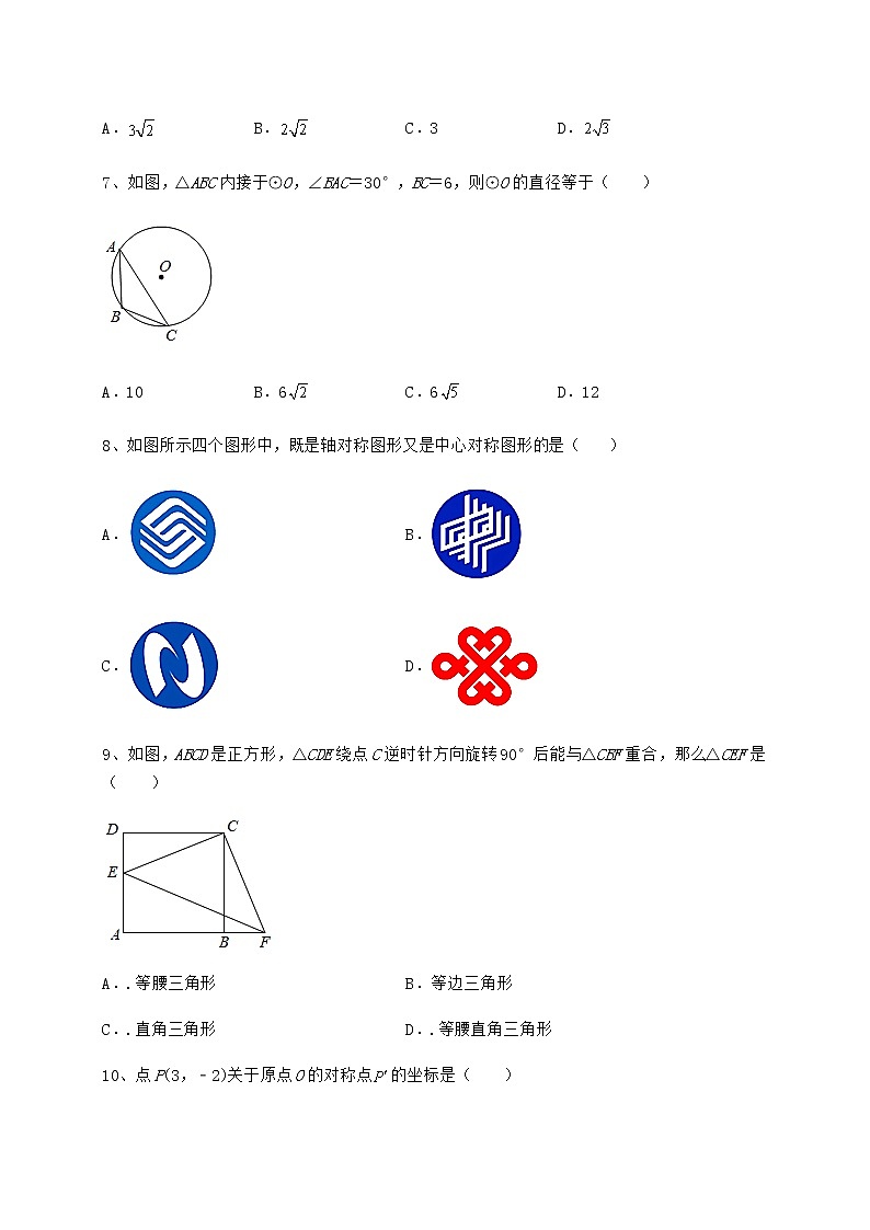 2021-2022学年基础强化沪科版九年级数学下册第24章圆专题练习试题（无超纲）第3页