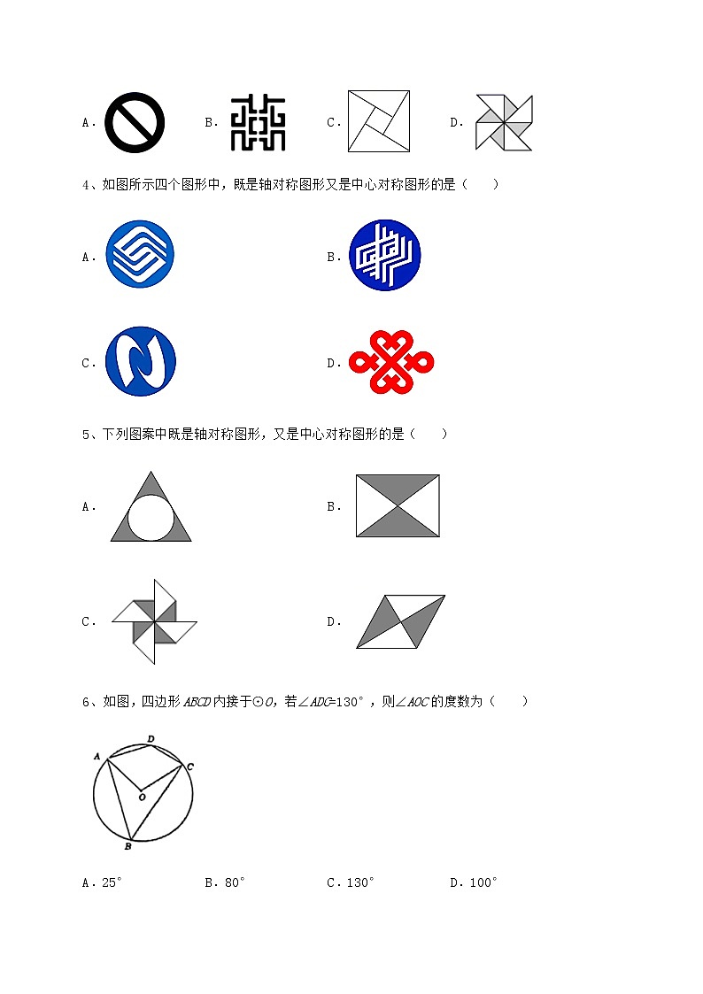 2021-2022学年基础强化沪科版九年级数学下册第24章圆定向练习试题（含详细解析）02