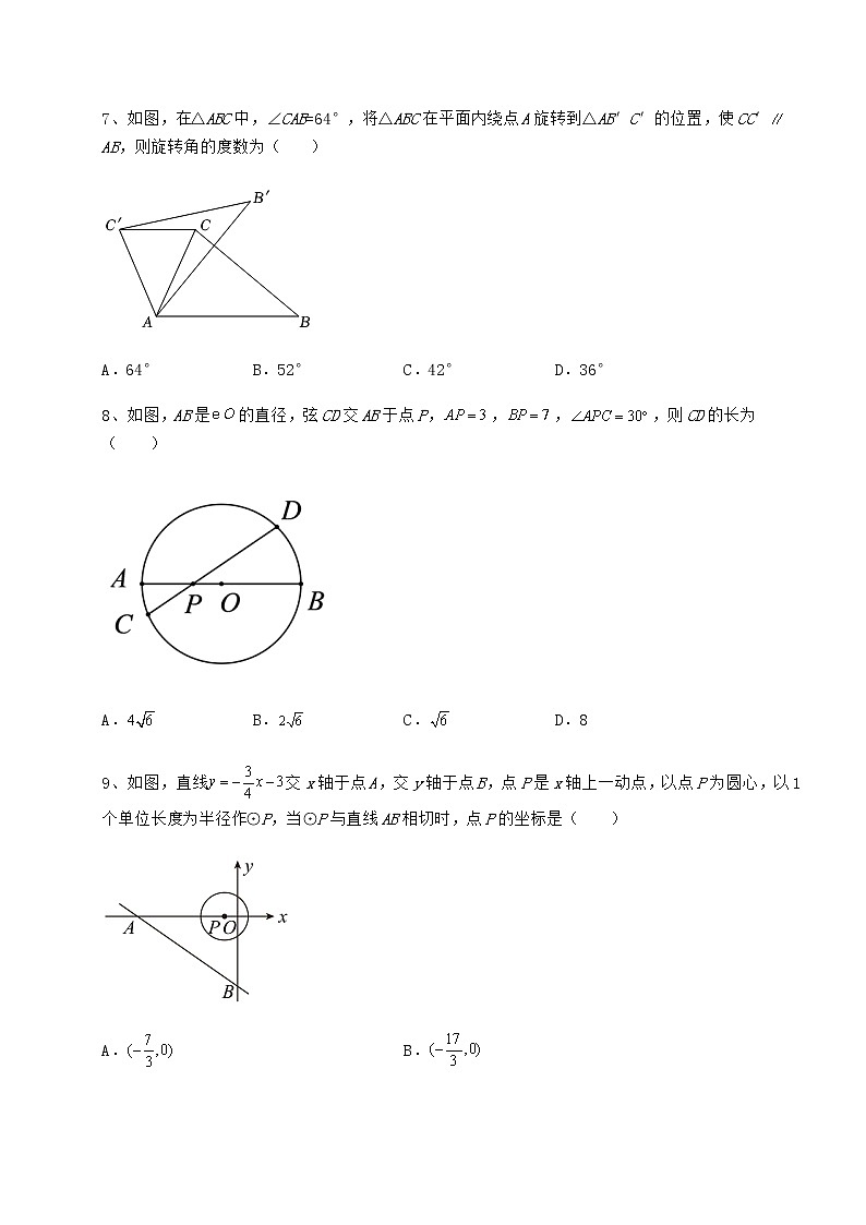2021-2022学年基础强化沪科版九年级数学下册第24章圆定向练习试题（含详细解析）03