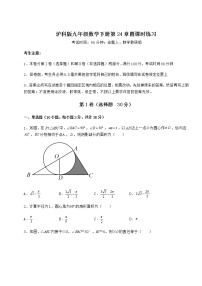 沪科版九年级下册第24章  圆综合与测试同步练习题