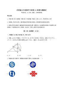 初中数学沪科版九年级下册第24章  圆综合与测试同步达标检测题