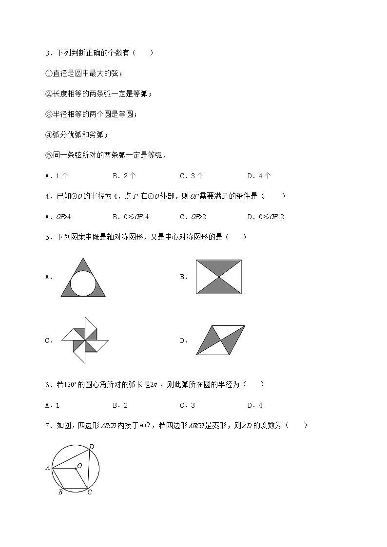 2021-2022学年基础强化沪科版九年级数学下册第24章圆专题测评试题（含答案及详细解析）第2页