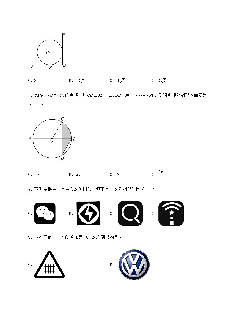 2021-2022学年沪科版九年级数学下册第24章圆综合训练试卷（精选含答案）第2页