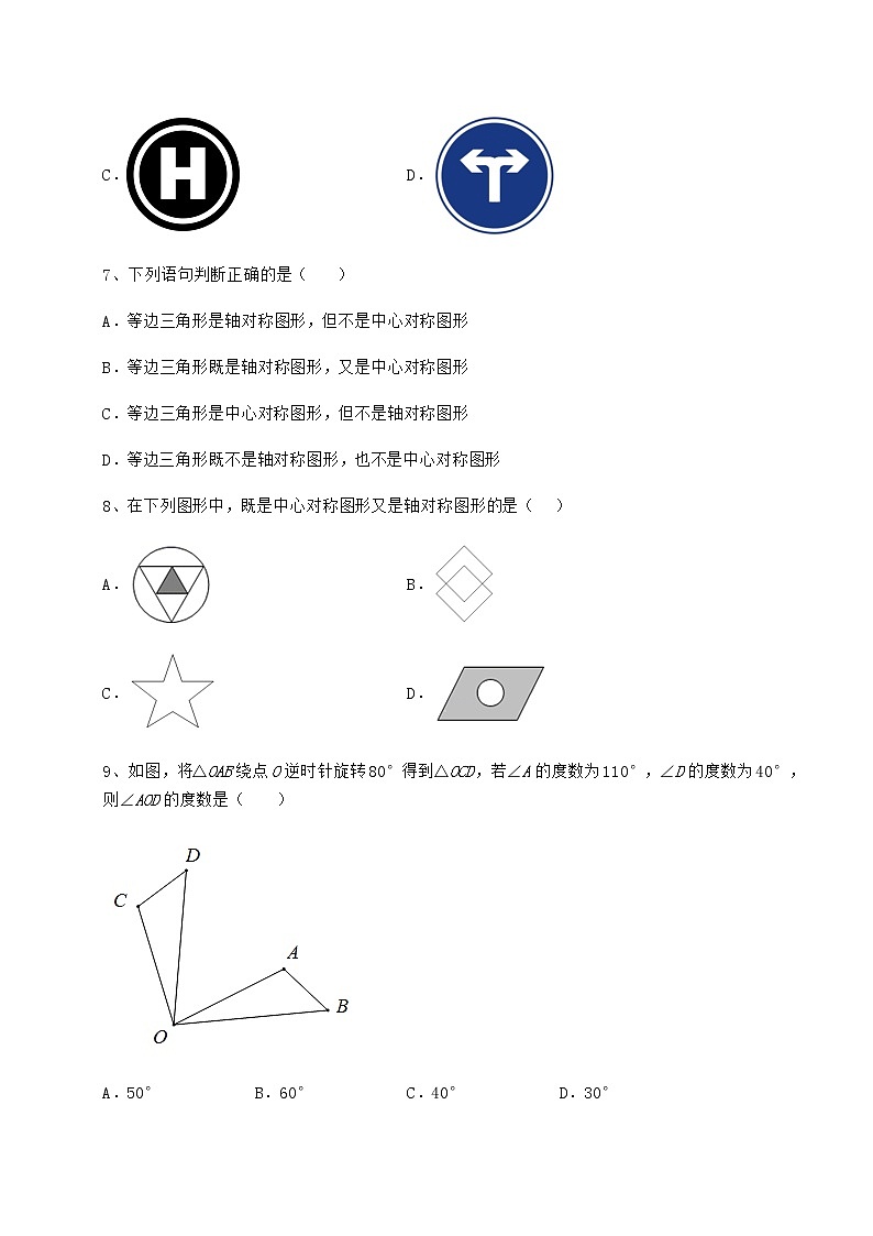 2021-2022学年沪科版九年级数学下册第24章圆综合训练试卷（精选含答案）第3页