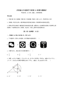 沪科版九年级下册第24章  圆综合与测试课时作业