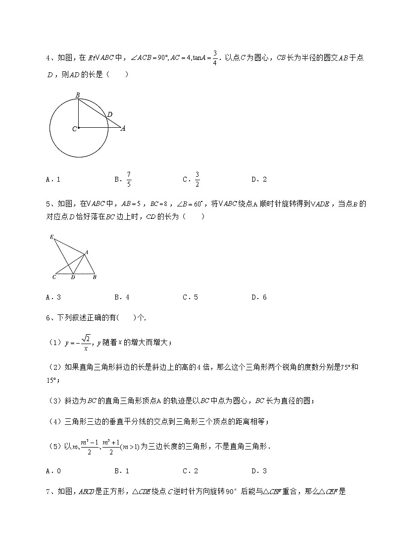 2021-2022学年基础强化沪科版九年级数学下册第24章圆专题测评试卷（无超纲带解析）第2页
