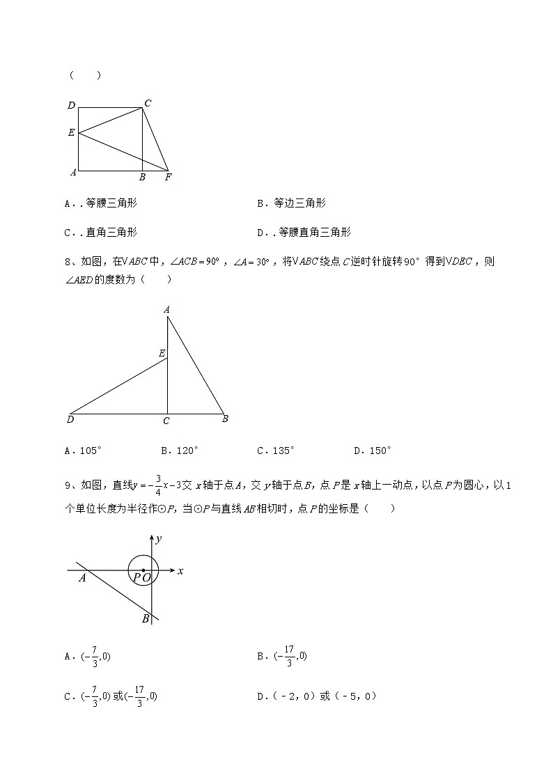 2021-2022学年基础强化沪科版九年级数学下册第24章圆专题测评试卷（无超纲带解析）第3页
