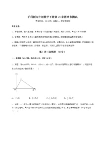 初中数学沪科版九年级下册第24章  圆综合与测试同步达标检测题