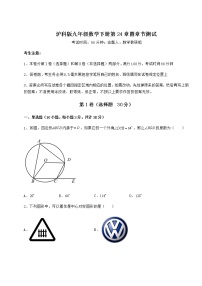 沪科版九年级下册第24章  圆综合与测试当堂检测题