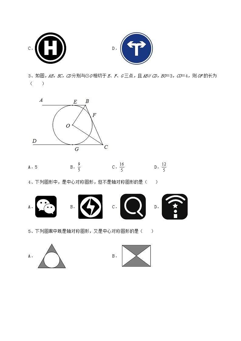 2021-2022学年基础强化沪科版九年级数学下册第24章圆章节测试练习题（精选含解析）第2页