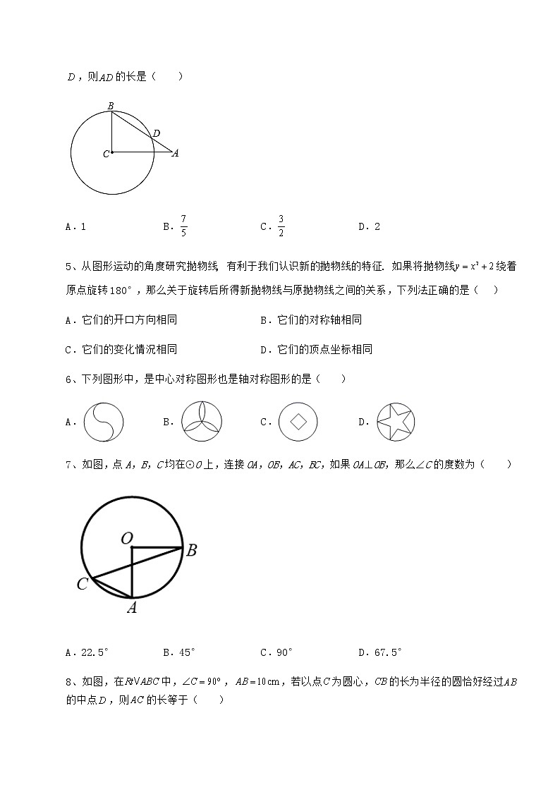 2021-2022学年基础强化沪科版九年级数学下册第24章圆章节测评试题（精选）第2页