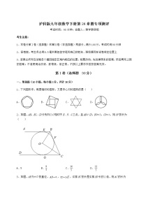 沪科版九年级下册第24章  圆综合与测试课时作业