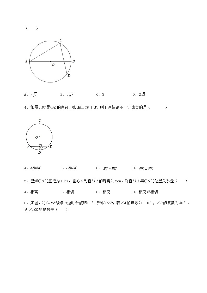 2021-2022学年基础强化沪科版九年级数学下册第24章圆专项测评试卷（含答案详解）第2页