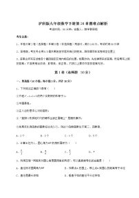 初中数学沪科版九年级下册第24章  圆综合与测试当堂达标检测题