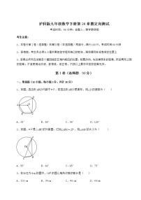 初中数学沪科版九年级下册第24章  圆综合与测试一课一练