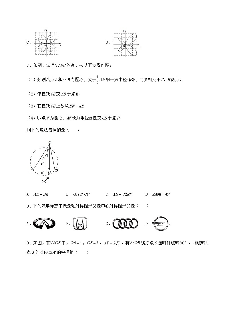 2021-2022学年基础强化沪科版九年级数学下册第24章圆专项攻克试题（含详解）第3页